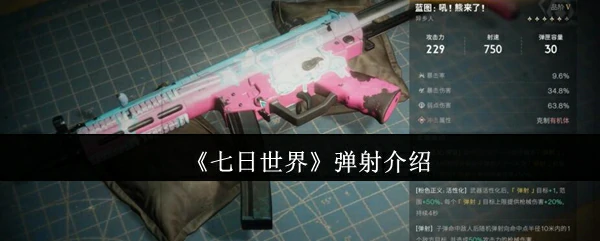 弹射介绍