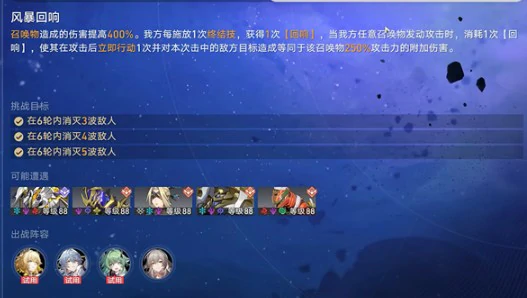 星芒启明第4天风暴回响攻略