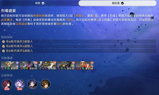 星芒启明第5天烈毒盛宴攻略