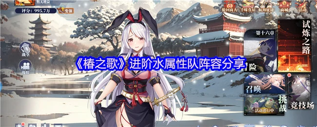 进阶水属性队