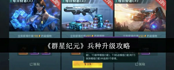 兵种升级攻略