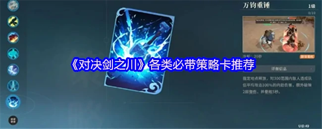 各类必带策略卡推荐