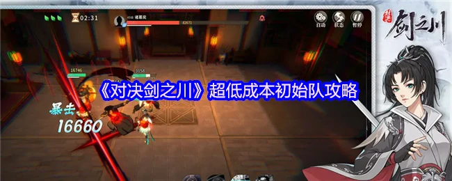 超低成本初始队攻略