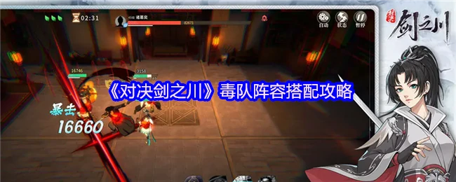 毒队阵容搭配攻略