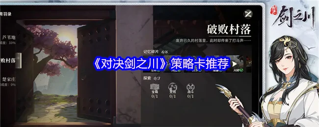 策略卡推荐