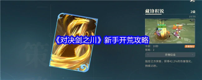 新手开荒攻略