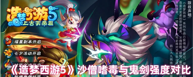 沙僧嗜毒与鬼剑强度对比