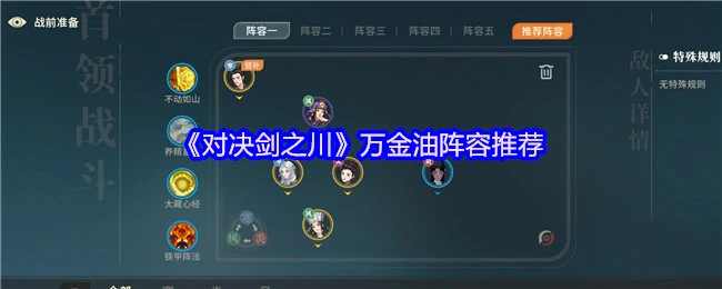 万金油阵容推荐