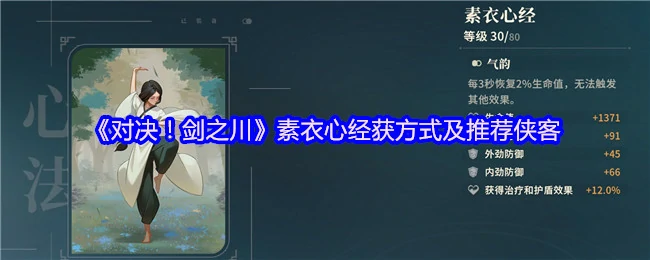 素衣心经