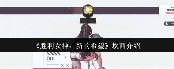 坎西介绍