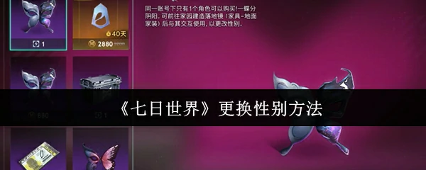 更换性别方法