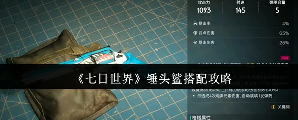 锤头鲨搭配攻略