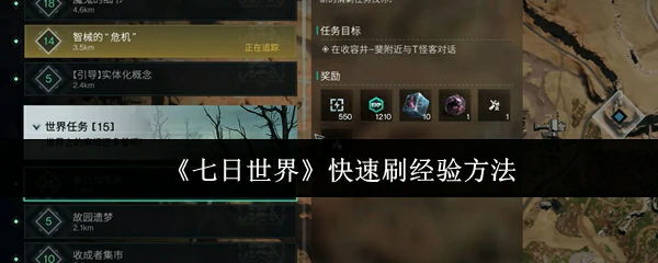 快速刷经验方法