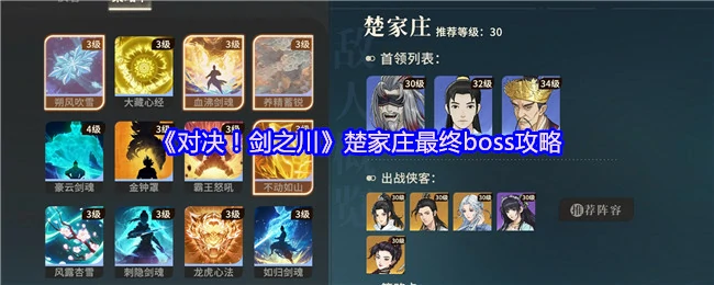 楚家庄最终boss攻略