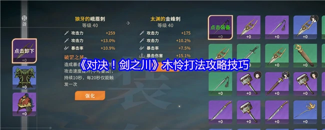 木怜打法攻略技巧