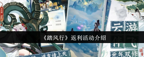 返利活动介绍