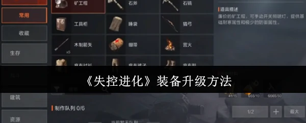装备升级方法
