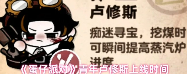 青年卢修斯上线时间