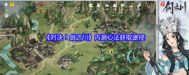 内测心法获取途径