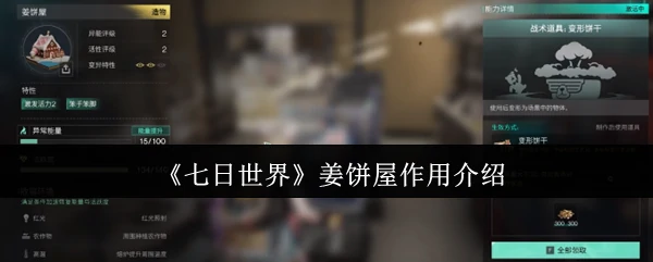 姜饼屋作用介绍