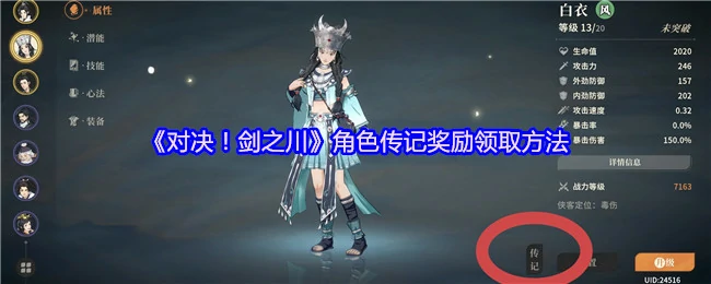 角色传记奖励怎么领