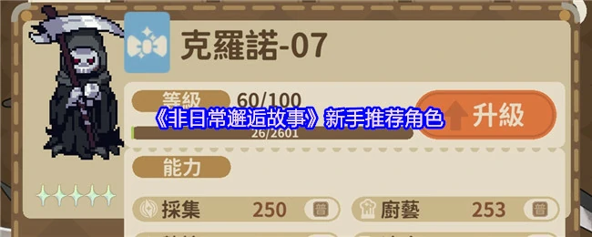 新手推荐角色