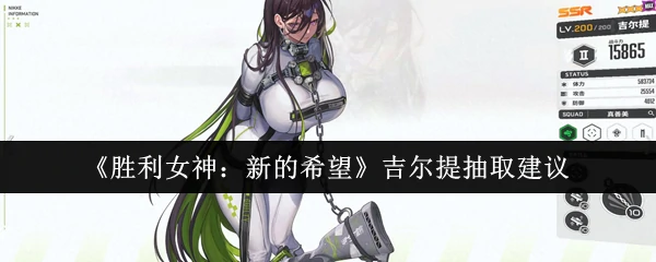 吉尔提抽取建议