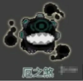 黑煞关卡魔物厄之煞属性介绍