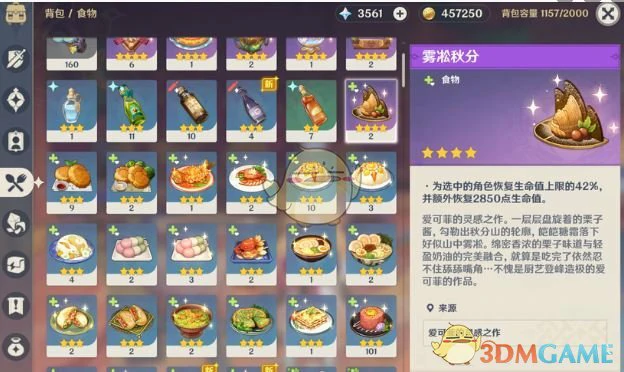5.6新食谱获取方法
