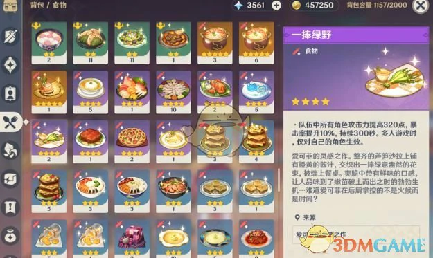 5.6新食谱获取方法