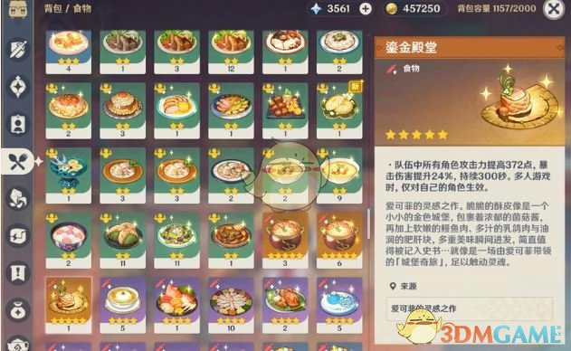5.6新食谱获取方法