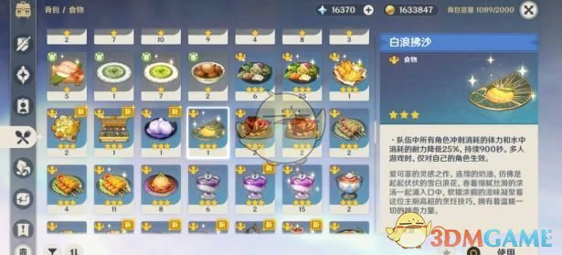 5.6新食谱获取方法