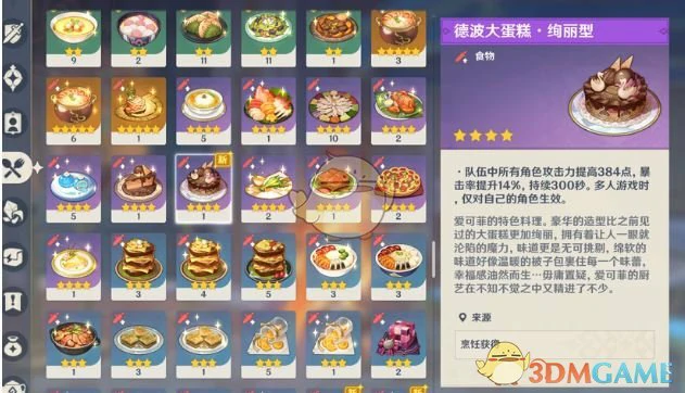 5.6新食谱获取方法