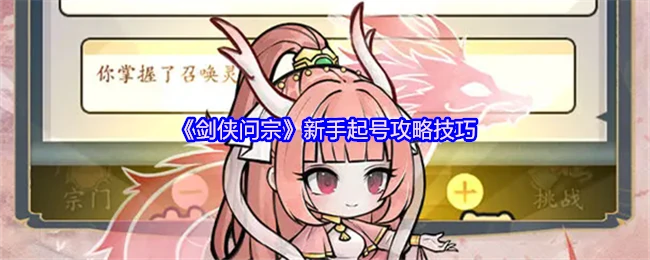 新手起号攻略技巧