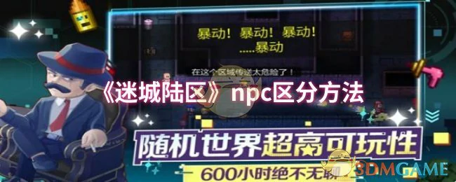 npc区分方法
