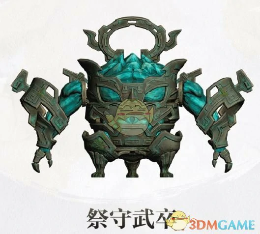 祭守武卒详情介绍