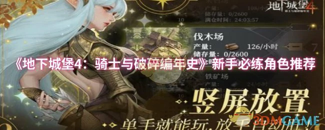 新手必练角色推荐