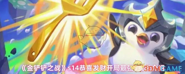 s14恭喜发财开局最强5费卡介绍