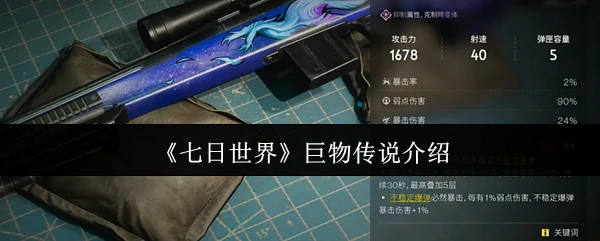 巨物传说介绍