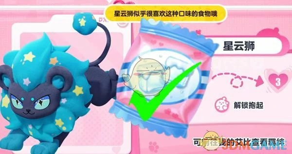 艾比星云狮信物零食获取方法