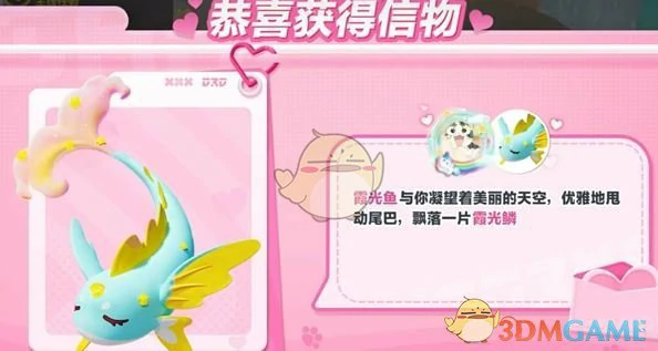 艾比霞光鱼信物零食获取方法