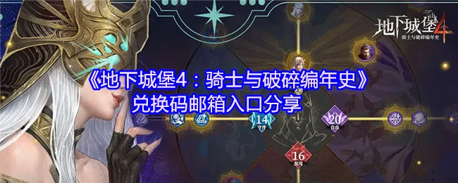 兑换码邮箱入口分享