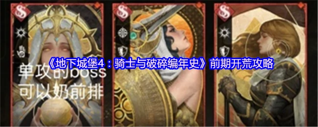 前期开荒攻略