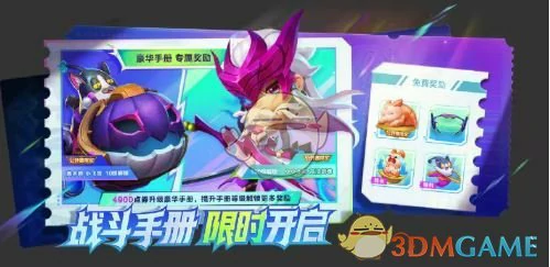 joc8战斗手册奖励一览