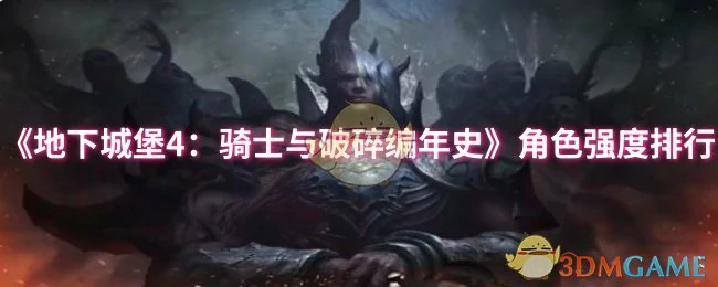 角色强度排行