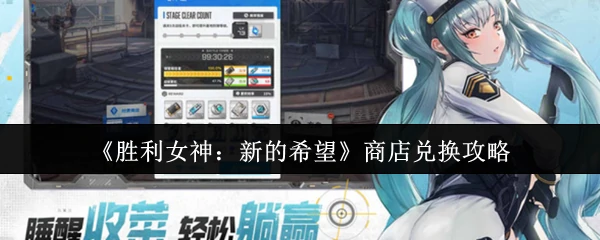 商店兑换攻略