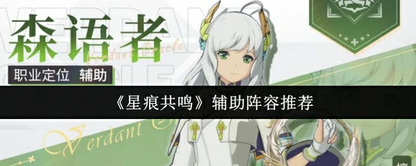 辅助阵容推荐
