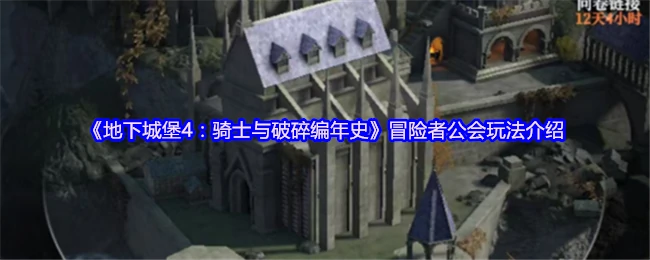 冒险者公会