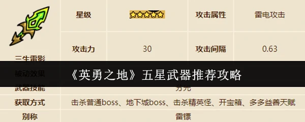 五星武器推荐攻略