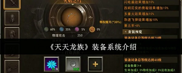 装备系统介绍